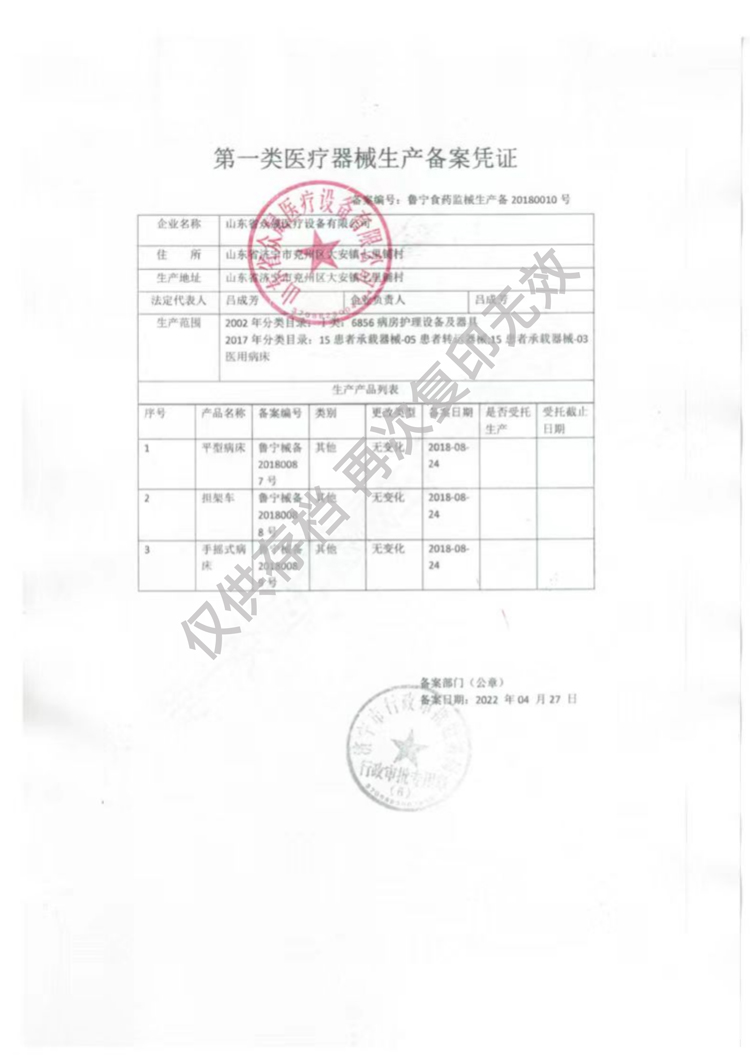 一類醫(yī)療器械手搖式病床平型病床擔(dān)架車生產(chǎn)備案
